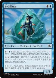 【SOS】【JPN】【Foil】〈054-C-U〉《水の媒介者/Hydro-Channeler》