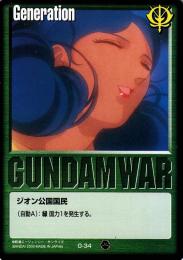 ガンダムウォー  ジオン公国国民(ララァ・スン)　傷あり  　G-34