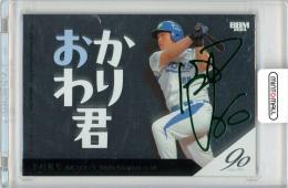 2024 BBM プロ野球90周年 中村剛也 ニックネーム 銀紙緑箔サイン版 100枚限定【062/100】西武ライオンズ