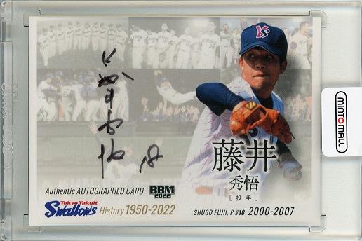 藤井秀悟　ヤクルトスワローズ　サインカード レジェンド 藤井秀悟選手 直筆サインカード - メルカリ