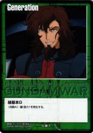 ガンダムウォー  緑基本G(アリー・アル・サーシェス)  G-00-7