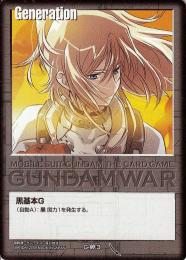 ガンダムウォー  黒基本G(マレーネ・ブラディ)  G-00-3