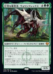 【KHM】【JPN】【Foil】《巨怪な略奪者、ヴォリンクレックス/Vorinclex, Monstrous Raider》