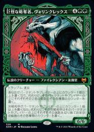 【KHM】【JPN】【Foil】《巨怪な略奪者、ヴォリンクレックス/Vorinclex, Monstrous Raider》 特別版