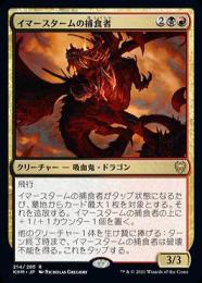 【KHM】【JPN】【Foil】《イマースタームの捕食者/Immersturm Predator》