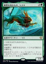 【KHM】【JPN】【Foil】《秘密を知るもの、トスキ/Toski, Bearer of Secrets》