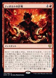 【KHM】【JPN】【Foil】《ティボルトの計略/Tibalt's Trickery》