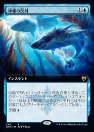 【KHM】【JPN】【Foil】《神秘の反射/Mystic Reflection》 拡張アート版