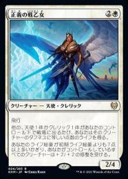 【KHM】【JPN】【Foil】《正義の戦乙女/Righteous Valkyrie》