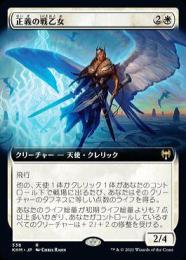 【KHM】【JPN】【Foil】《正義の戦乙女/Righteous Valkyrie》 拡張アート版