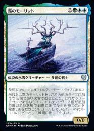 【KHM】【JPN】《霜のモーリット/Moritte of the Frost》