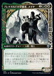 【KHM】【JPN】【Foil】《ブレタガルドの守護者、メイヤ/Maja, Bretagard Protector》 特別版