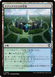 【SOC】【JPN】〈395-C-L〉《クアンドリクスの学舎/Quandrix Campus》