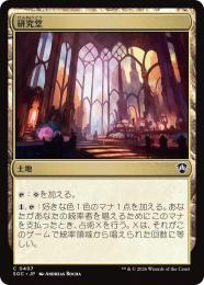 【SOC】【JPN】〈407-C-L〉《研究堂/Study Hall》