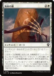 ミントモール / MINT GAMES MTG(東日本橋) / 【J22】【JPN】《拘束の鎖