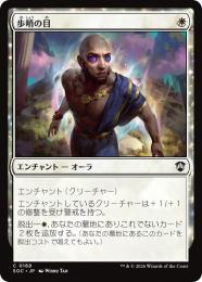 【SOC】【JPN】〈168-C-W〉《歩哨の目/Sentinel's Eyes》
