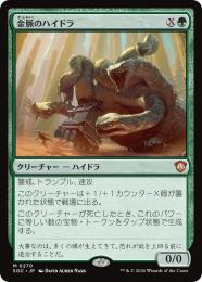 【SOC】【JPN】〈270-M-G〉《金脈のハイドラ/Goldvein Hydra》