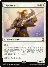 【SOC】【JPN】〈178-M-W〉《太陽のタイタン/Sun Titan》