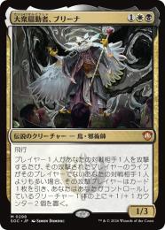 【SOC】【JPN】〈298-M-WB〉《大衆扇動者、ブリーナ/Breena, the Demagogue》