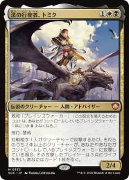 【SOC】【JPN】〈333-M-WB〉《法の行使者、トミク/Tomik, Wielder of Law》
