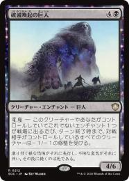 【SOC】【JPN】〈212-R-B〉《破滅喚起の巨人/Doomwake Giant》