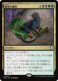 【SOC】【JPN】〈300-R-BG〉《戦争の犠牲/Casualties of War》