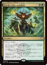 【SOC】【JPN】〈339-R-BG〉《ウィザーブルームの命令/Witherbloom Command》