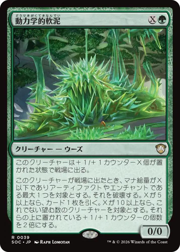 ミントモール / MINT GAMES MTG(東日本橋) / 【SOC】【JPN】〈039-R-G