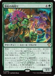 【SOC】【JPN】〈043-R-G〉《肋桁の肉焙り/Ribtruss Roaster》