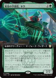 【SOC】【JPN】〈089-R-G〉《実技の学部長、ネヴ/Nev, the Practical Dean》拡張アート版