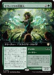 【SOC】【JPN】〈092-R-G〉《ヤヴィマヤの花賢人/Yavimaya Bloomsage》拡張アート版