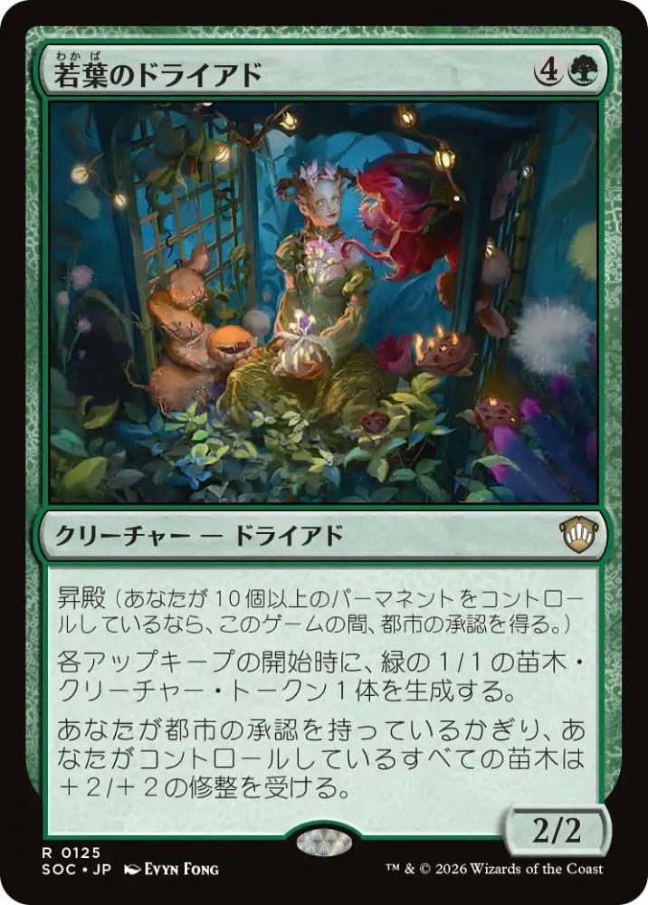 ミントモール / MINT GAMES MTG(東日本橋) / 【SOC】【JPN】〈125-R-G