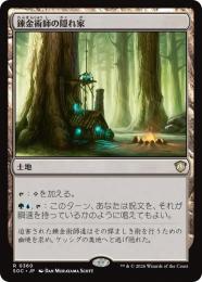 【SOC】【JPN】〈360-R-L〉《錬金術師の隠れ家/Alchemist's Refuge》