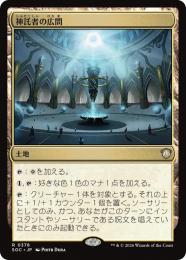 【SOC】【JPN】〈378-R-L〉《神託者の広間/Hall of Oracles》