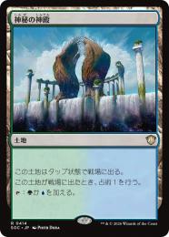 【SOC】【JPN】〈414-R-L〉《神秘の神殿/Temple of Mystery》