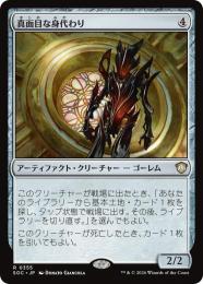 【SOC】【JPN】〈355-R-N〉《真面目な身代わり/Solemn Simulacrum》