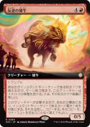 【SOC】【JPN】〈084-R-R〉《反逆の雄牛/Renegade Bull》拡張アート版