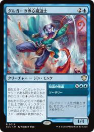 【SOC】【JPN】〈018-R-U〉《ダルガーの専心魔道士/Dirgur Focusmage》