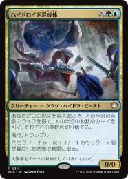 【SOC】【JPN】〈315-R-UG〉《ハイドロイド混成体/Hydroid Krasis》