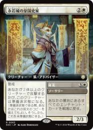 【SOC】【JPN】〈063-R-W〉《永岩城の皇国史家/Eiganjo Dynastorian》拡張アート版