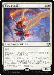 【SOC】【JPN】〈145-R-W〉《炎まといの猛士/Firemane Commando》