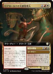 【SOC】【JPN】〈097-R-WR〉《ロアホールドの文書管理人/Lorehold Archivist》拡張アート版