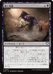 【SOC】【JPN】〈207-U-B〉《動く死体/Animate Dead》