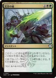 【SOC】【JPN】〈321-U-BG〉《定命の槍/Mortality Spear》
