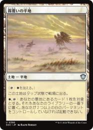 【SOC】【JPN】〈386-U-L〉《霧覆いの平地/Mistveil Plains》