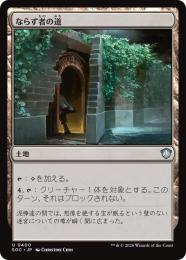 【SOC】【JPN】〈400-U-L〉《ならず者の道/Rogue's Passage》