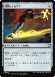 【SOC】【JPN】〈350-U-N〉《稲妻のすね当て/Lightning Greaves》