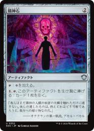 【SOC】【JPN】〈352-U-N〉《精神石/Mind Stone》