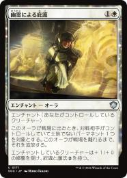 【SOC】【JPN】〈171-U-W〉《幽霊による庇護/Sheltered by Ghosts》