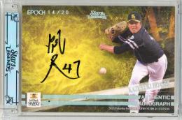 2025 EPOCH 福岡ソフトバンクホークス STARS & LEGENDS 帆足和幸 直筆サインカード ホロ【14/20】